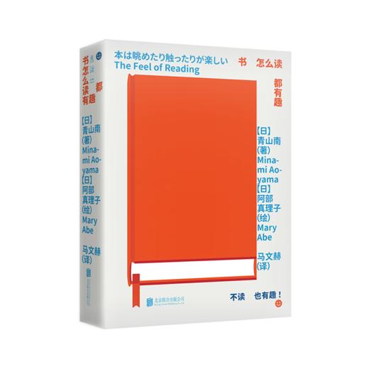 书怎么读都有趣｜[日]青山南 著 商品图1