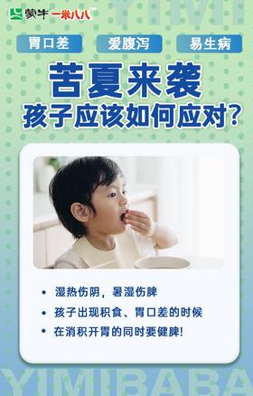 夏季孩子肠胃不好怎么办？看这一篇就够了