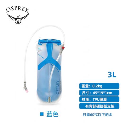 OSPREY  水库1.5/2/2.5/3升  户外用品水库 骑行水袋户外登山徒步饮水袋 商品图1