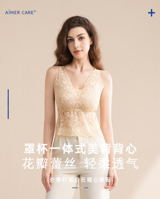 【爱慕新品|蔓兮】爱慕义乳新品罩杯一体式美背背心花瓣蕾丝法式美学轻柔透气 商品图0