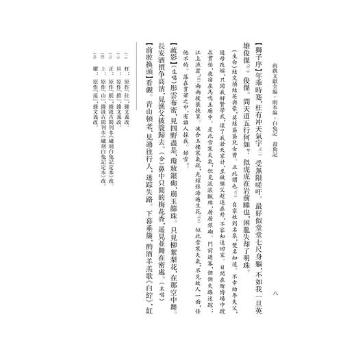 白兔记  杀狗记/南戏文献全编/剧本编/俞为民主編/刘水云整理/浙江大学出版社 商品图4