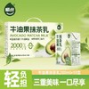 【秒杀】牛油果抹茶乳200ml*10盒 商品缩略图0