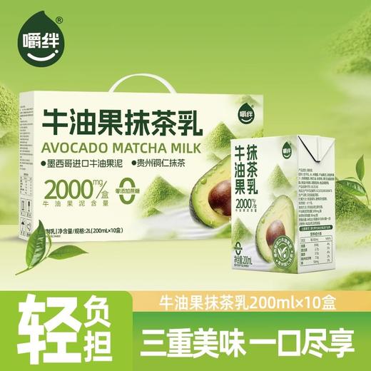 【秒杀】牛油果抹茶乳200ml*10盒 商品图0