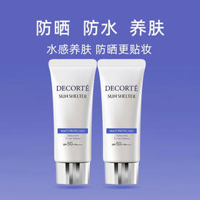 【拼团专属】Decorte黛珂AG多重防晒乳霜60g*2 spf50+
