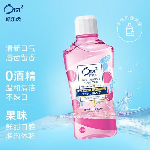 皓乐齿净澈气息漱口水(沁香粉樱) 460ml/瓶 商品图1