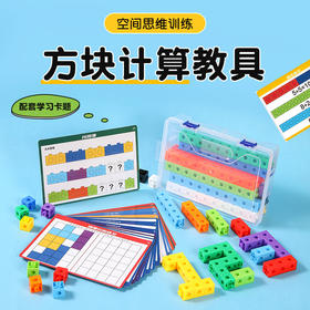【赠收纳盒+学习题卡】数感启蒙教具 正方体积木教具 数学立体几何模型 小方块拼搭儿童益智玩具