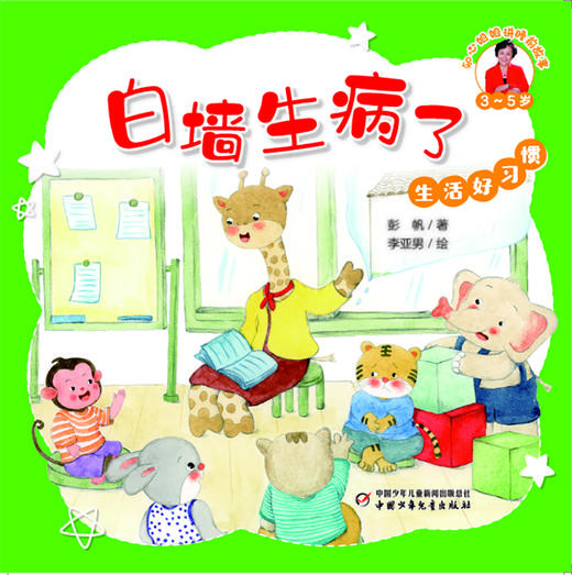 知心姐姐讲睡前故事（3-5岁）（全10册） 商品图1