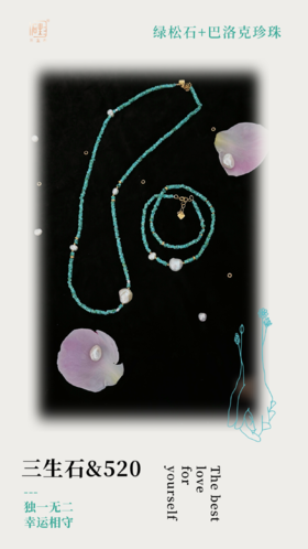 绿松石巴洛克珍珠多用链