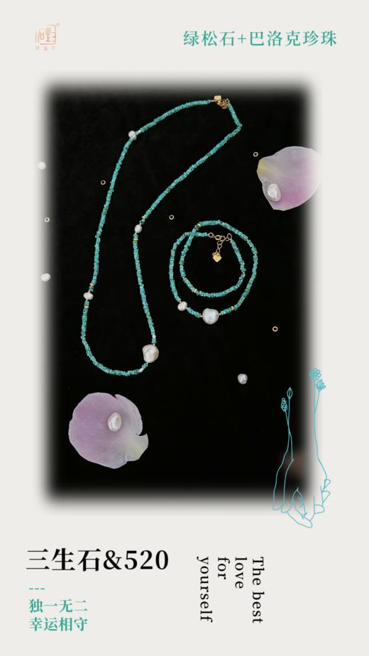 绿松石巴洛克珍珠多用链 商品图0