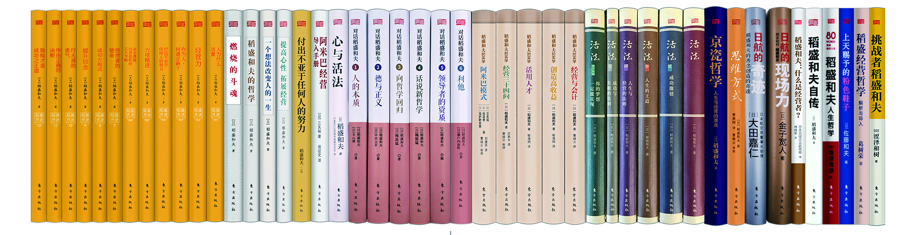 稻盛和夫小精装重点必读书（全46册）