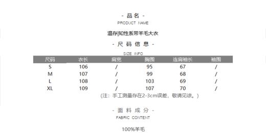 温存|知性系带羊毛大衣（91726） 商品图7