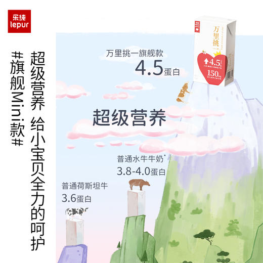 【乐纯上新】万里挑一水牛牛奶4.5g蛋白迷你装高钙奶125ml 商品图3