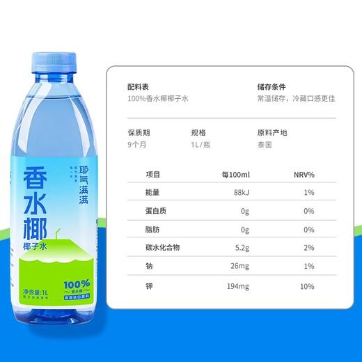 耶气满满 1000ml/瓶 100%椰子水0添加蔗糖电解质水泰国香水椰孕妇可喝 商品图3