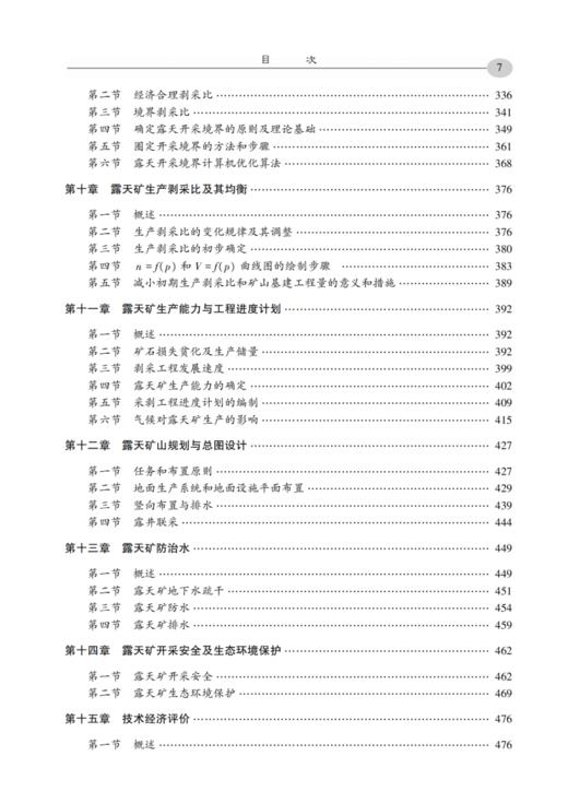 露天采矿学（第2版） 商品图3