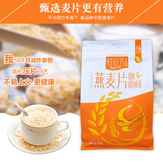 时时养·小麦胚芽燕麦片450g（非即食）  精选新疆优质小麦胚芽与燕麦 商品图4