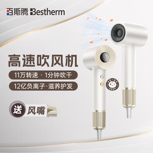 【亲子可用】Bestherm 百斯腾新一代养护型速干高速吹风机YH2 商品图11