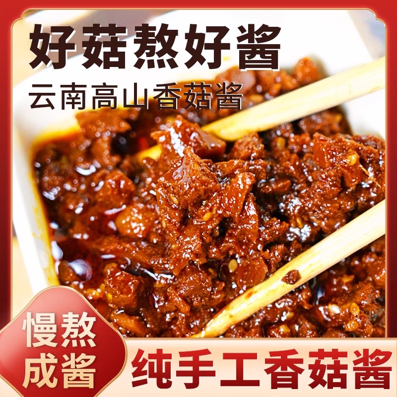 纯手工香菇酱200g*2瓶 原味/香辣味 小火慢熬的真材实料香菇酱 大颗粒香菇嚼劲十足