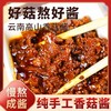 纯手工香菇酱200g*2瓶 原味/香辣味 小火慢熬的真材实料香菇酱 大颗粒香菇嚼劲十足 商品缩略图0