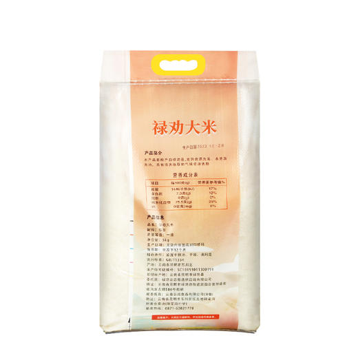 力志甄选禄劝大米5kg/袋 商品图1