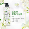 力士（LUX）植萃精油香氛沐浴露 小苍兰香与茶树精油550G 排浊净透  /个人护理 /身体护理 /沐浴露 商品缩略图1