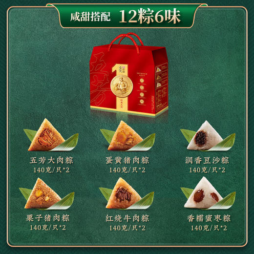 五芳斋  经典五芳粽子礼盒1680g 商品图2
