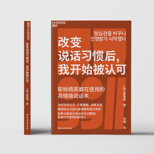 改变说话习惯后，我开始被认可 商品图3