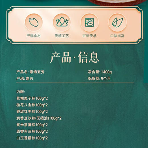 五芳斋  五芳素锦粽子礼盒1400g 商品图2