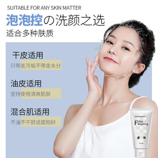 花印高泡洗面乳（细腻净柔）120g 商品图3