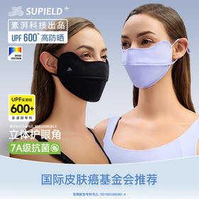 素湃Supield护眼角抗光老高防晒口罩女UPF1800+防紫外线7A抗菌F3401