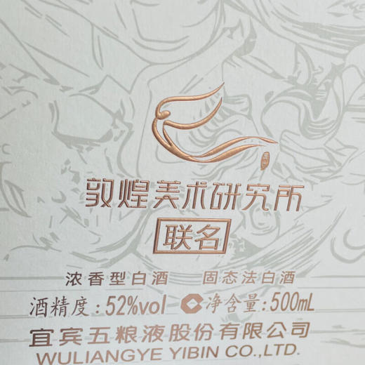 【买一送一】五粮液 丝路花雨 敦煌美术研究所联名 浓香型 52度 500ml 商品图5
