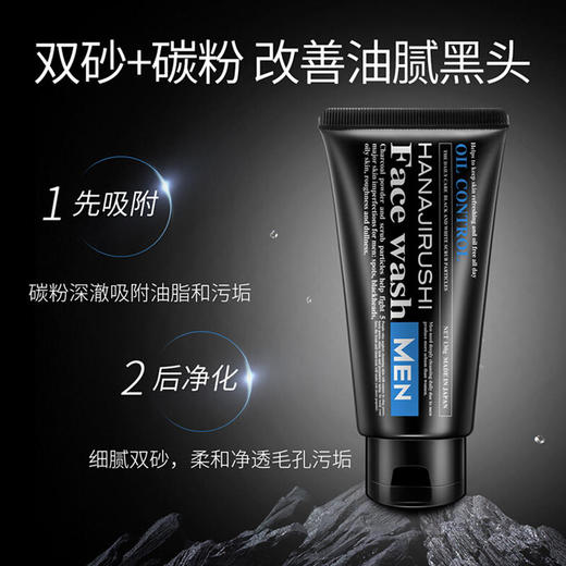 花印男士控油调理洁面乳(黑白磨砂柔珠)130g 商品图9