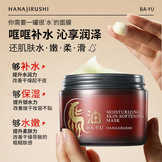 花印马油滋润嫩肤面膜180g 商品图2