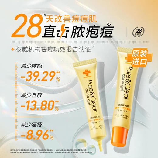 花印祛痘补湿凝露40g 商品图4