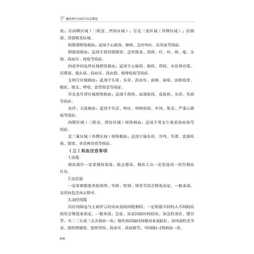 董氏奇穴与经穴临证集验 杨朝义 编著 系统地介绍了董氏针灸体系与经穴针灸体系相结合的操作技术 临床治疗等 辽宁科学技术出版社 商品图4