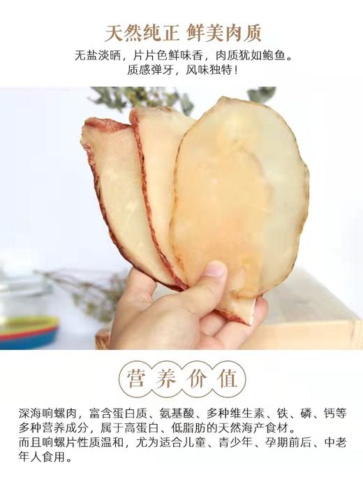 广东潮州杨栈记精选响螺片250g/袋 商品图3