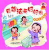 知心姐姐讲睡前故事（3-5岁）（全10册） 商品缩略图10