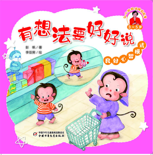 知心姐姐讲睡前故事（3-5岁）（全10册） 商品图10