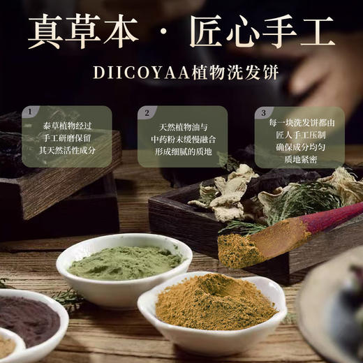【下单赠挂钩1个】热卖！发根起立！泰国爆火！711在售  DIICOYAA植物洗发皂 植物配方 温和清洁 4款可选 泰国原装进口 商品图5