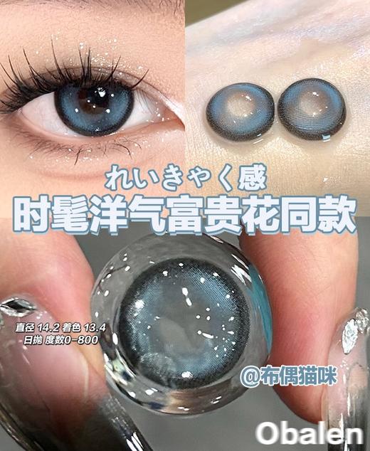【多巴胺系列日抛2片装】Obalen欧巴兰日常素颜水光日抛美瞳非离子隐形近视眼镜2片装 商品图2