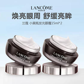 【仅限一天】法国 Lancome 兰蔻 小黑瓶发光眼霜15ml*2
