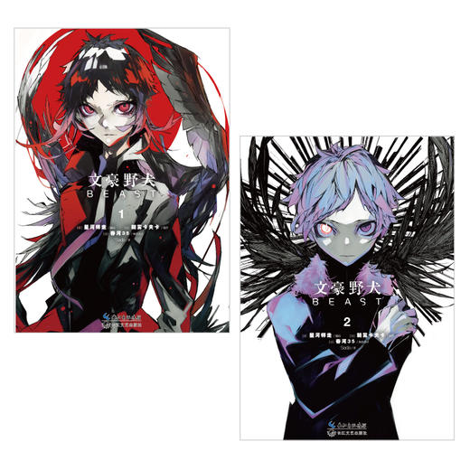 文豪野犬BEAST. 1-2（随书附赠：彩色插画卡2张）身份对调，命运交织！ 武装侦探社芥川龙之介VS港口Mafia中岛敦 商品图10