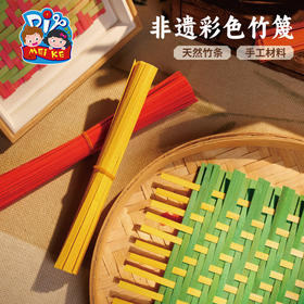 端午节手工diy非遗彩色竹篾材料包竹条竹编团建幼儿园编织品装饰