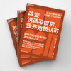 改变说话习惯后，我开始被认可 商品缩略图4