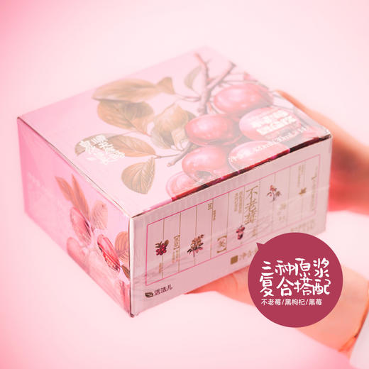 [拍2得3同款]不老莓复合饮 | 三种原浆搭配黑莓黑枸杞原浆。复合果蔬汁浆植物饮品果汁每盒14袋入。 商品图6