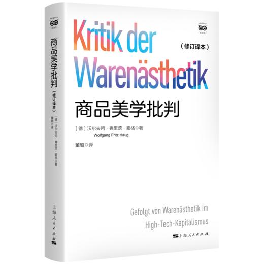 商品美学批判（修订译本） 商品图1