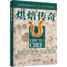 烘焙传奇：大师的面包风味密码