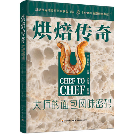 烘焙传奇：大师的面包风味密码 商品图0