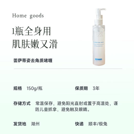   【2件减15元】【去角质啫喱】6秒揉出死皮 水润质地 远离厚脸皮~湖州仓  商品图5