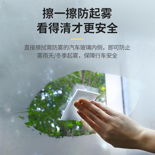 车仆汽车玻璃防雾湿巾车内起雾车窗前挡风后视镜防雨防雾剂除雾剂 商品图1