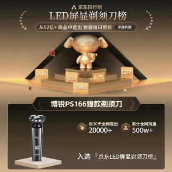 飞科博锐电动剃须刀男士刮胡刀剃胡子全身水洗快充车载便携款刨剃生日礼物送男友送老公  博锐PS166 商品图4